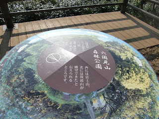 六国見山