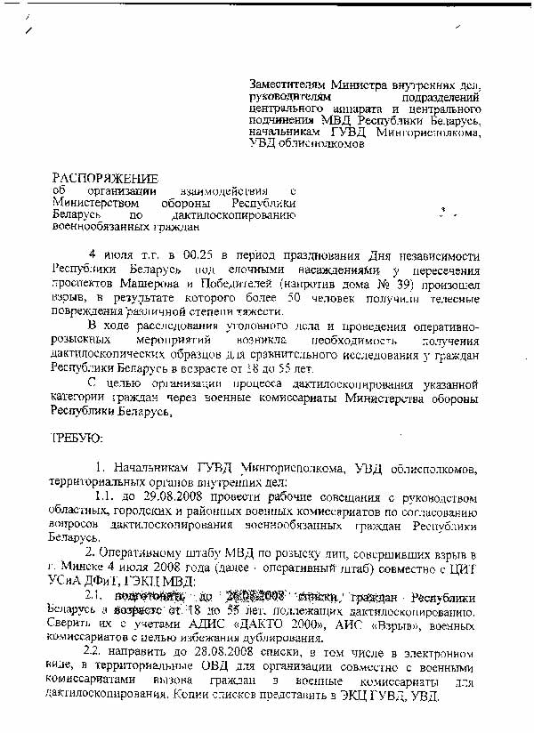 Образец Заявления В Прокуратуру Республики Беларусь