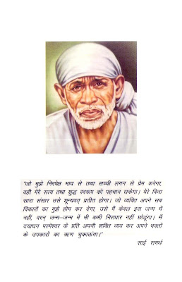 Introduction - Sai Bhakti Ke Path Par
