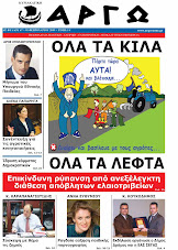 Επαρχιακές εφημερίδες