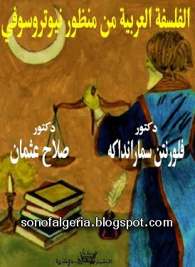  الفلسفة العربية من منظور نيوتروسوفى