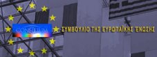 ΣΥΜΒΟΥΛΙΟ ΤΗΣ Ε.Ε.