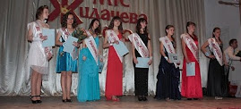 Міс Жидачева 2010