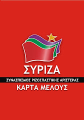 Κάρτα μέλους ΣΥΡΙΖΑ 2008