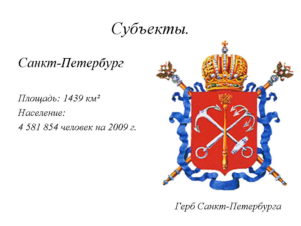 Герб санкт петербурга области