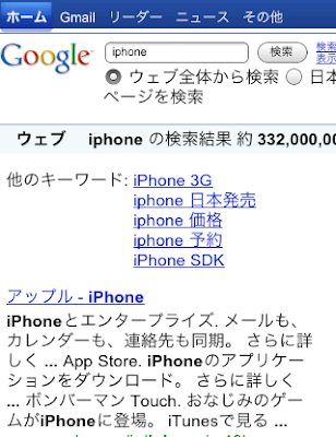 Google Japan Blog Iphone 向けの新しい Google 検索結果ページ