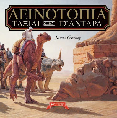 Greek Edition of Dinotopia