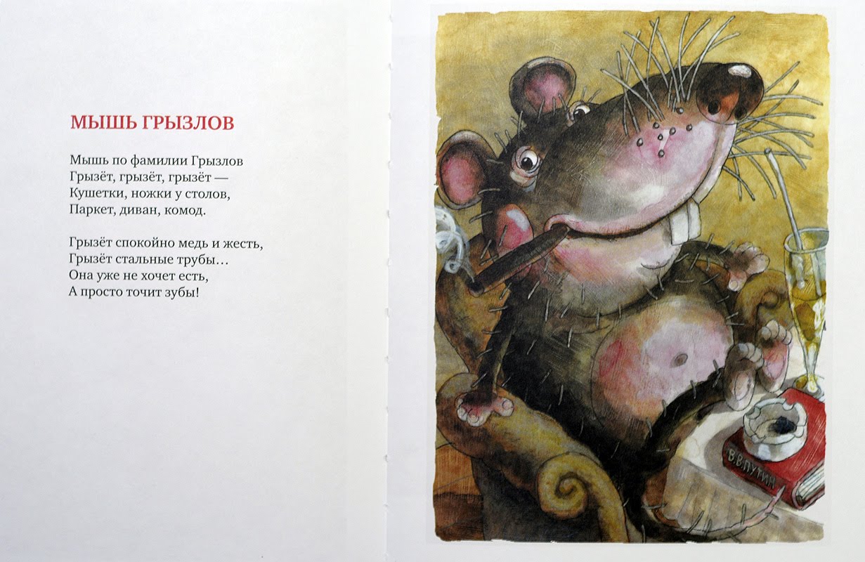 Мыши книга отзывы. Книга про мышей на кухне. Фамилия мышь. Алиса в иллюстрациях Дмитрия Трубина.