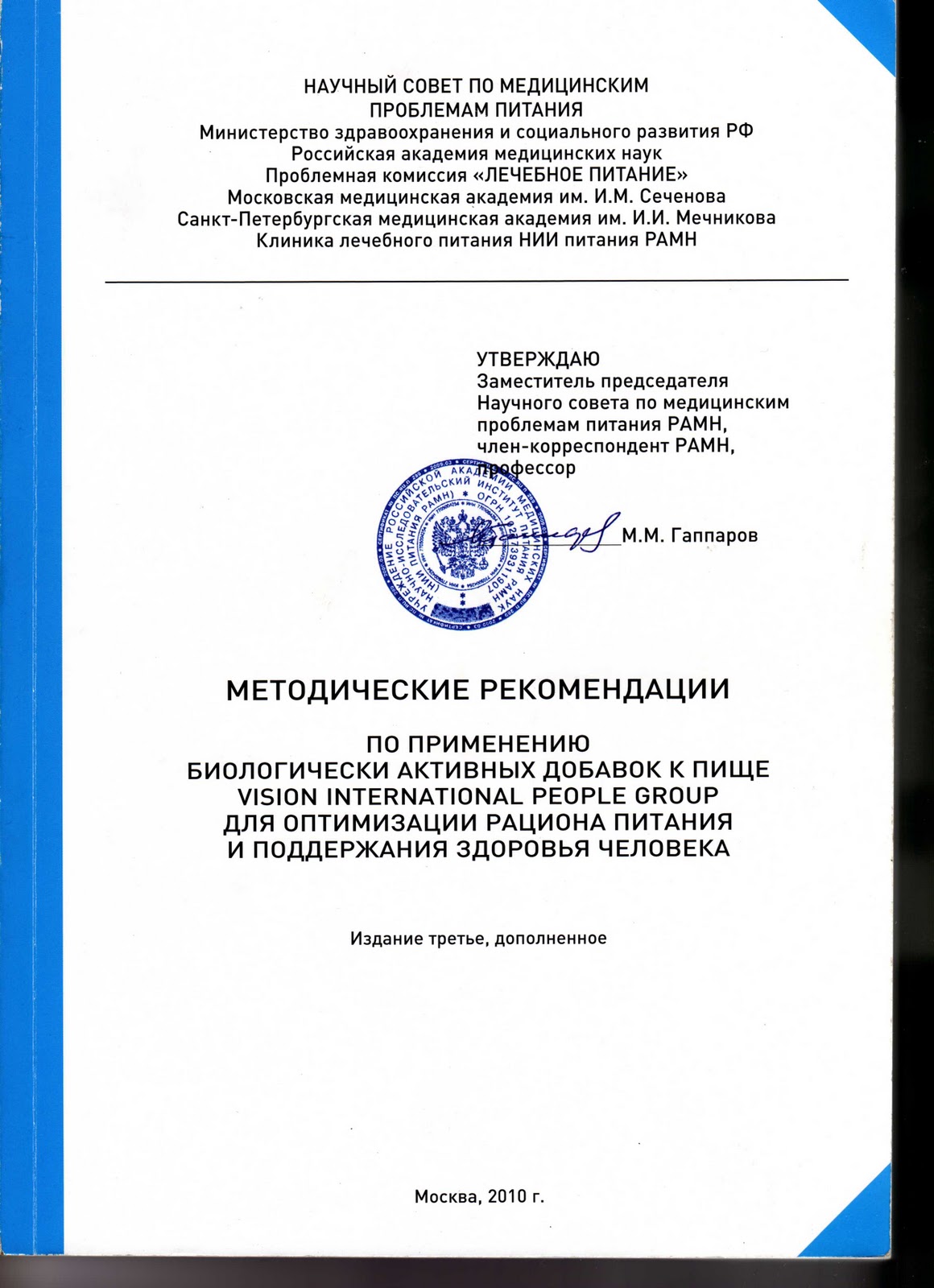 Методические рекомендации минздрав россии организация