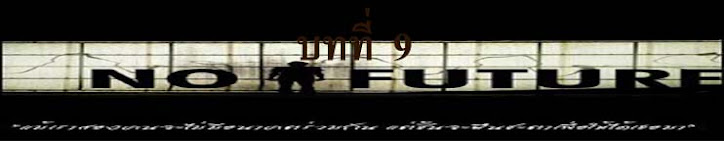 บทที่ 9