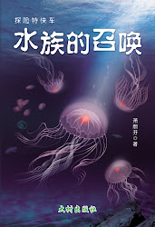 水族的召唤