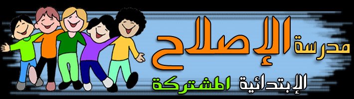 أخبار المدرسة