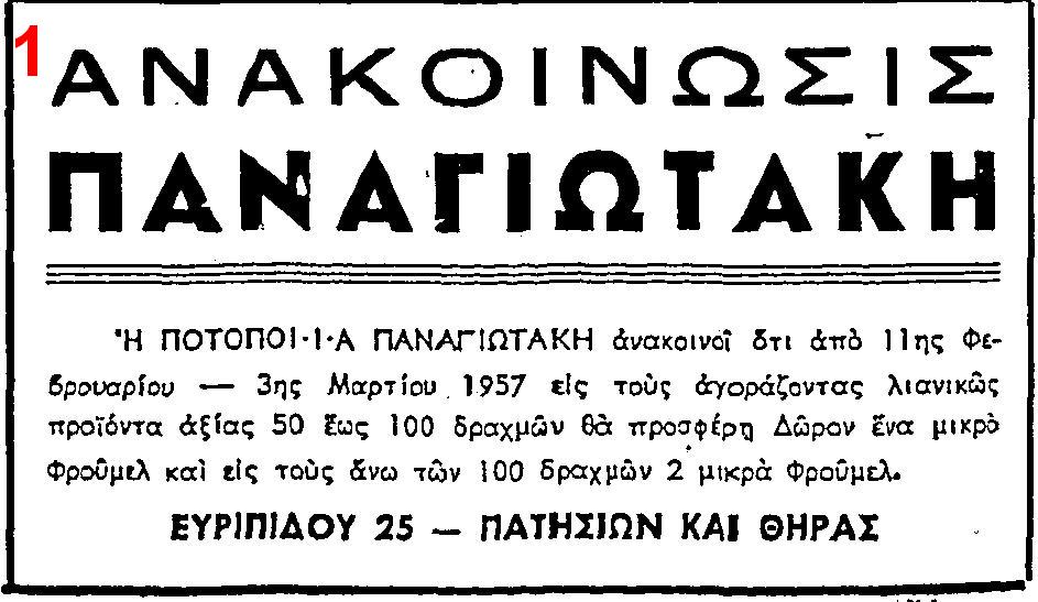 atheofobos2 Β΄ΜΕΡΟΣΗ ΖΩΗ ΤΗΝ 10ΕΤΙΑ ΤΟΥ 50 ΜΕΣΑ ΑΠΟ ΤΙΣ ΔΙΑΦΗΜΙΣΕΙΣ