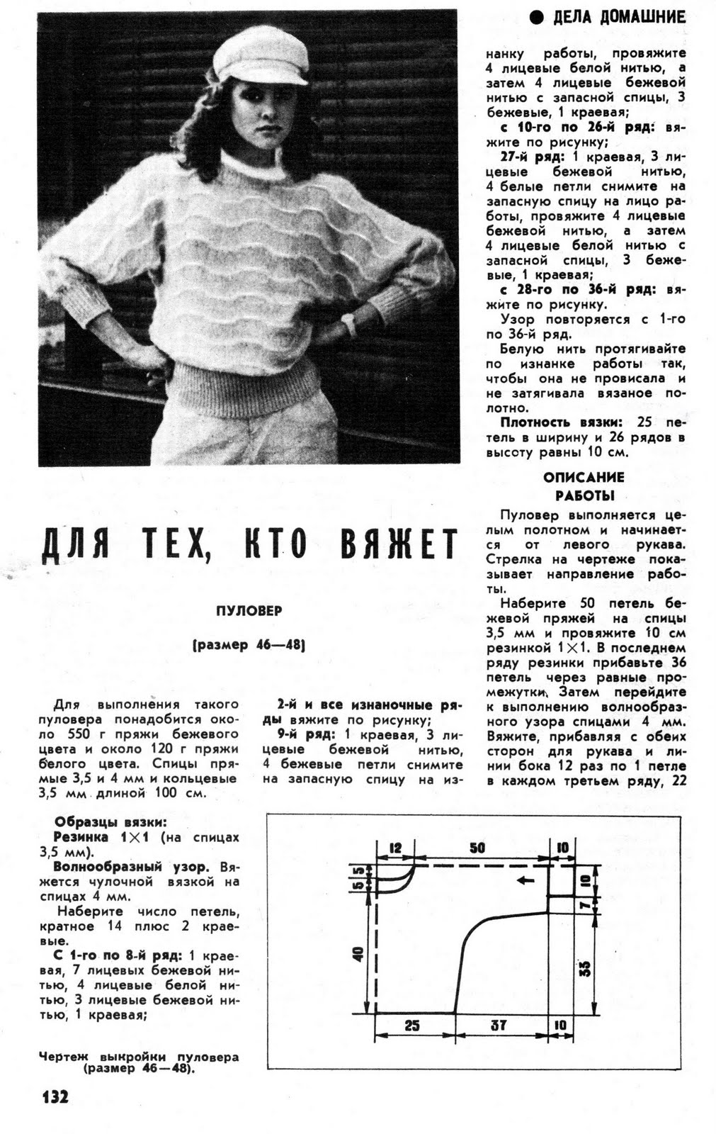 свитер из журнала наука и жизнь. наука и жизнь вязание. журнал наука и жизнь вязание спицами. вязание спицами из журнала наука и жизнь. модели вязания из журнала наука и жизнь.