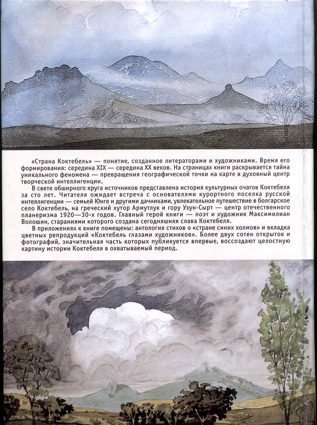 книга коктебельские берега. коктебель книга. библиотека максимилиана волошина. золотые ворота коктебель. крым тимиргазин.