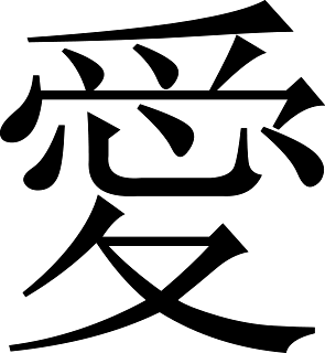 chinese symbols, tattooing