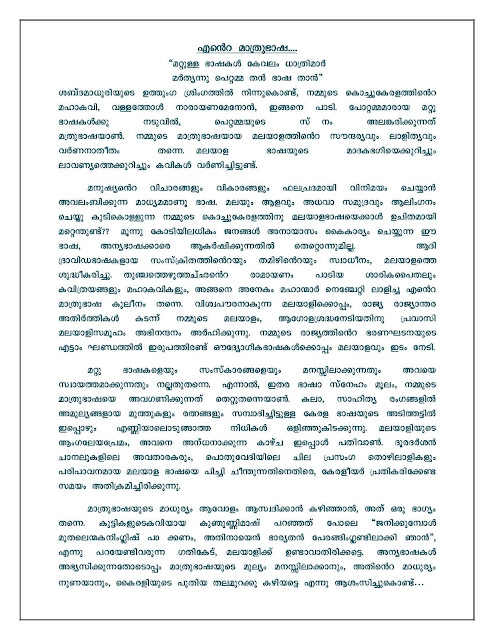 Malayalam essay search image