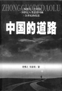 [中国的道路.jpg]