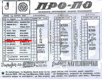 ΠΡΟΠΟ 1959