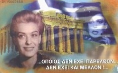 ΜΕΛΙΝΑ ΜΕΡΚΟΥΡΗ MELINA MERKOURI