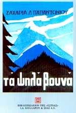 Το σχολείο της χαμένης νιότης