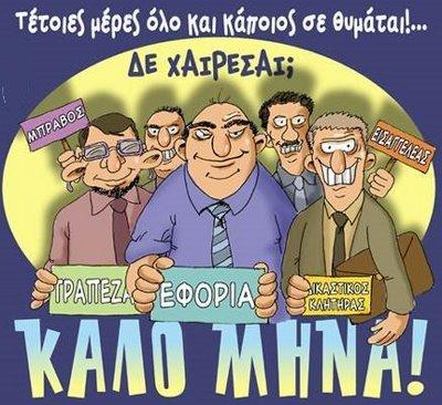 September - Σεπτέμβριος με χιούμορ
