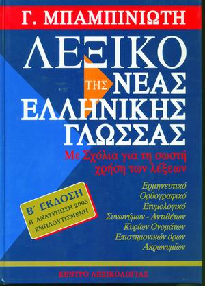 Η προέλευση: Τι με λες .. και τι σε λέω ...