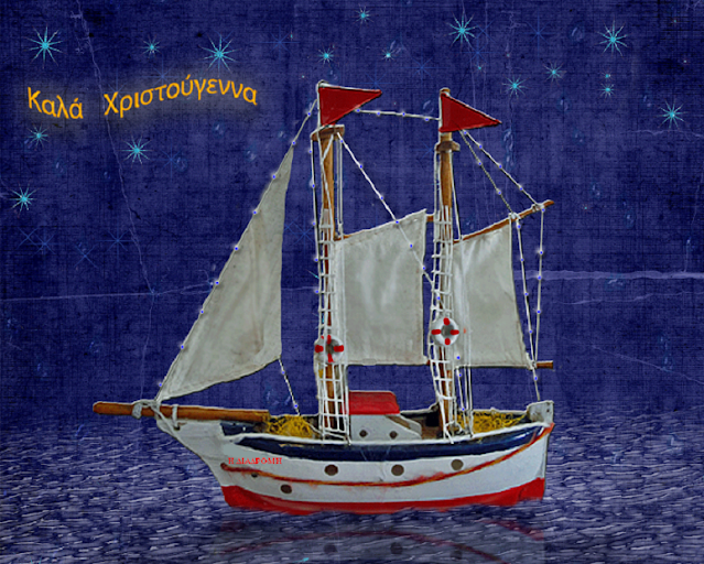 Στολίστε ξανά το καραβάκι