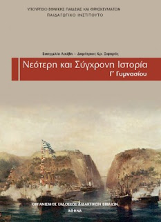 
Αντιδράσεις για βιβλίο Ιστορίας
