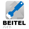 BEITEL(バイト)