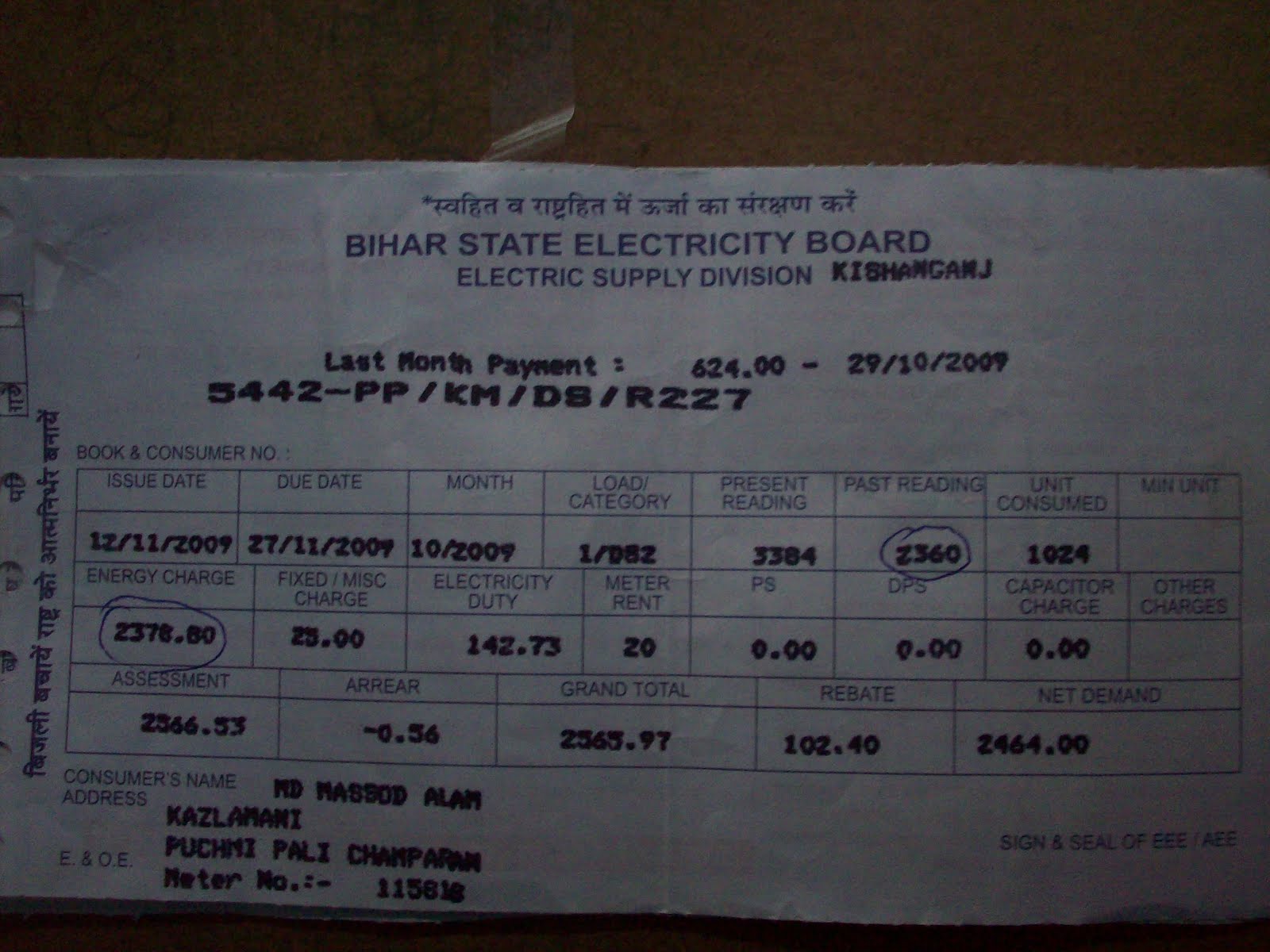 Electricity Bill Bihar State Electricity Bill