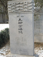 Wang's Memorial in Beijing at Dong Haiquan's Grave Site