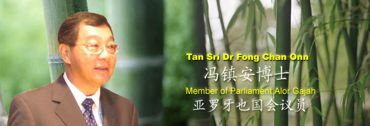 TAN SRI DR FONG CHAN ONN