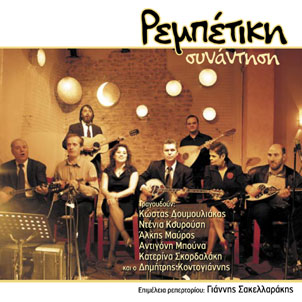 [rempetikh+synantish.jpg]