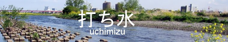 Uchimizu