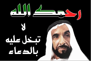 Download Gif الشيخ زايد Pics