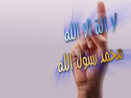 أشهدُ أن لا إله إلّا الله وأنَّ محمداً رسولُ الله .