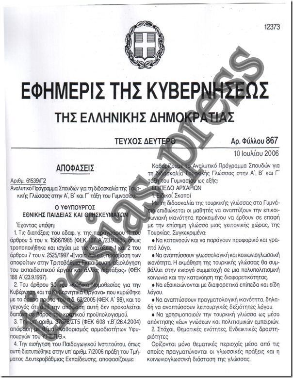 ΤΕΙΡΕΣΙΑΣ Χρόνια τώρα προετοιμάζουν το σχέδιο προσθήκης της Τουρκική