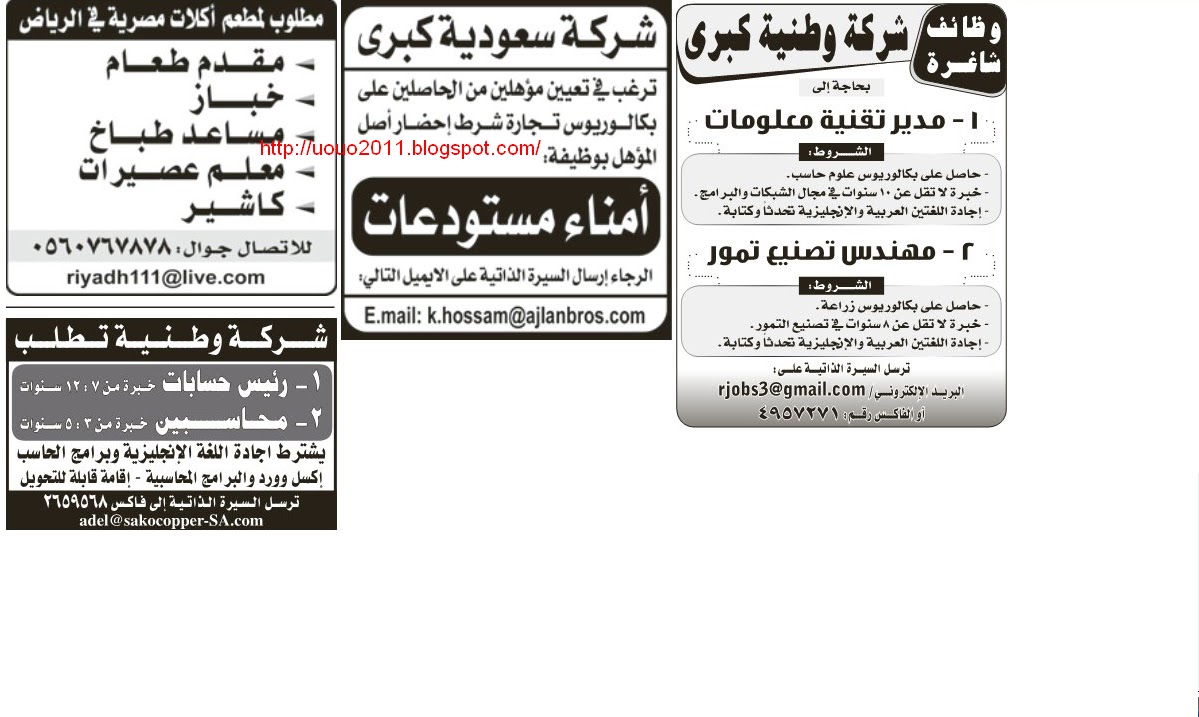 وظائف شاغره من صحيفه الرياض السبت 2 ربيع اول السعوديه وظائف شاغره من صحيفه الرياض السبت 2 ربيع اول السعوديه
