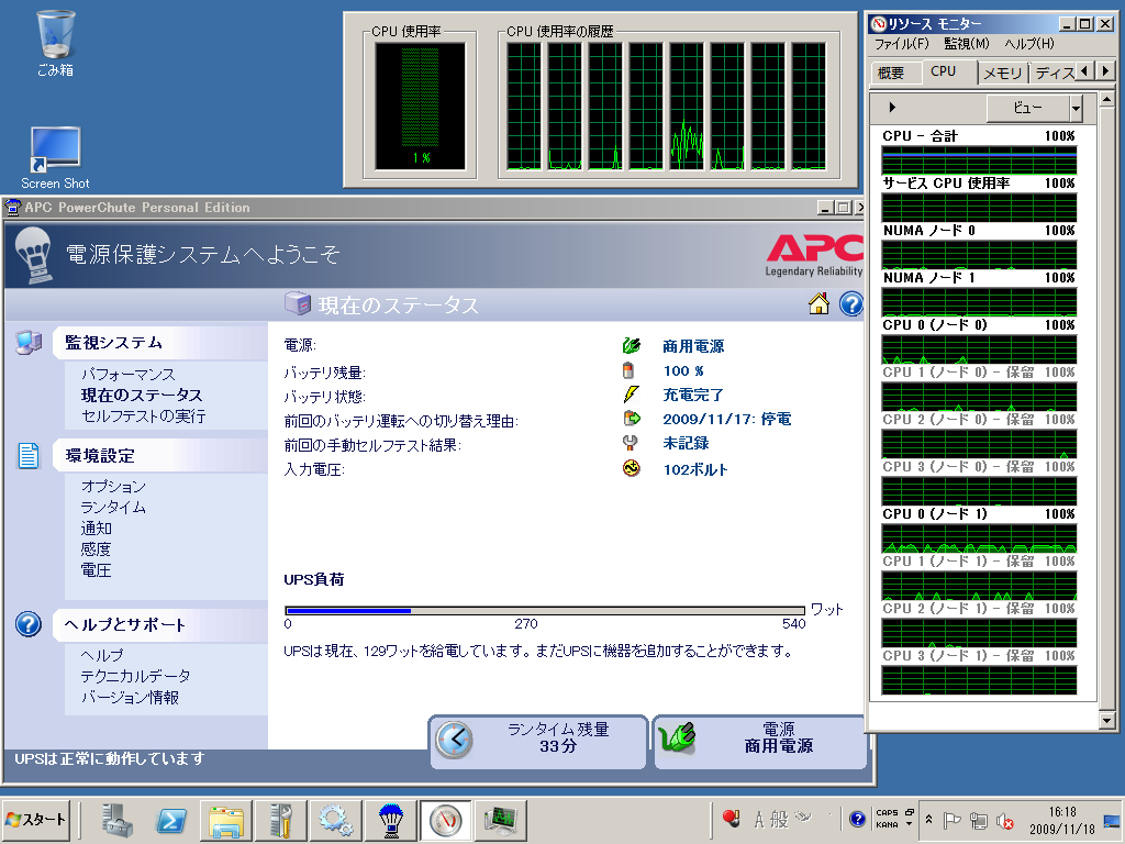 What is powerchute personal edition