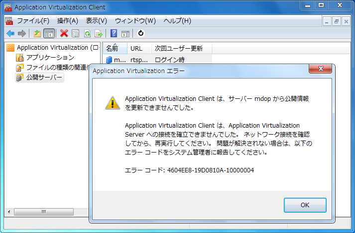 山市良のえぬなんとかわーるど Windows Server 2008 R2 に AppV 4.5 SP1
