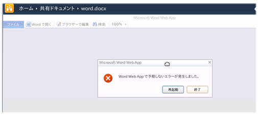 山市良のえぬなんとかわーるど office web apps は月夜 moonlight が