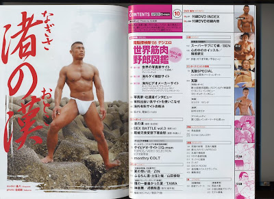 Gay Porno Magazine 81