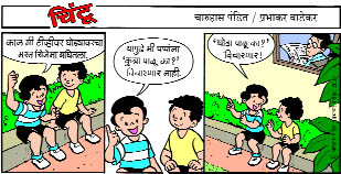 Chintoo comic strip for March 29, 2005