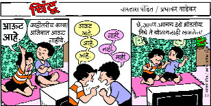 Chintoo comic strip for April 12, 2005
