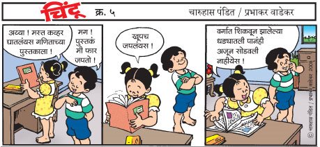 Chintoo comic strip for July 08, 2008