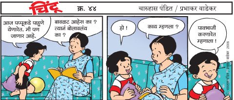 Chintoo comic strip for August 23, 2008