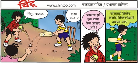 Chintoo comic strip for September 21, 2008