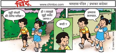 Chintoo comic strip for October 10, 2008