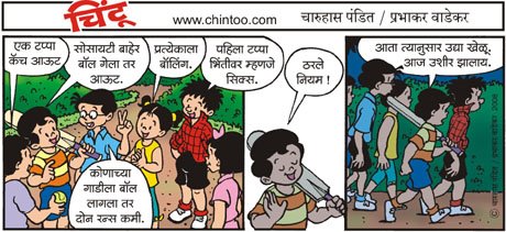 Chintoo comic strip for November 01, 2008